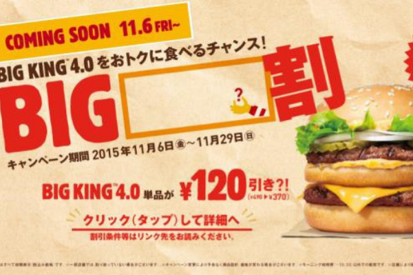 Chien dich Burger King 'We love "Big"'